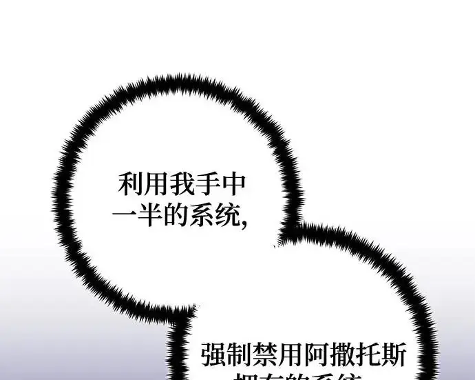 《重生最强玩家》[第248话] 向不完整的未来（1）图247