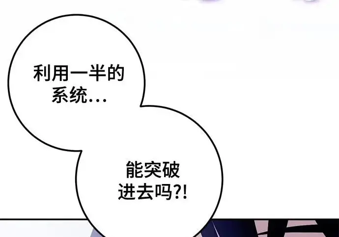 《重生最强玩家》[第248话] 向不完整的未来（1）图267