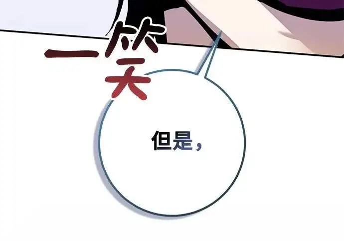 《重生最强玩家》[第248话] 向不完整的未来（1）图273