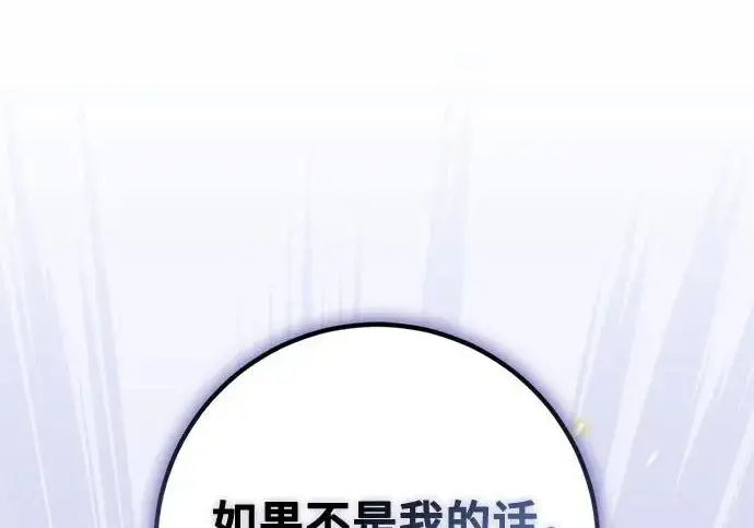 《重生最强玩家》[第248话] 向不完整的未来（1）图274