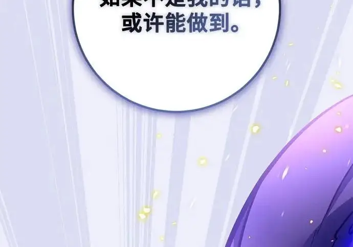 《重生最强玩家》[第248话] 向不完整的未来（1）图275