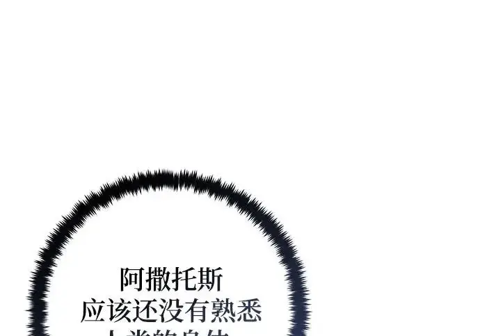 《重生最强玩家》[第248话] 向不完整的未来（1）图88