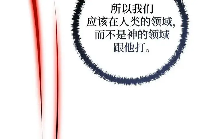 《重生最强玩家》[第248话] 向不完整的未来（1）图90