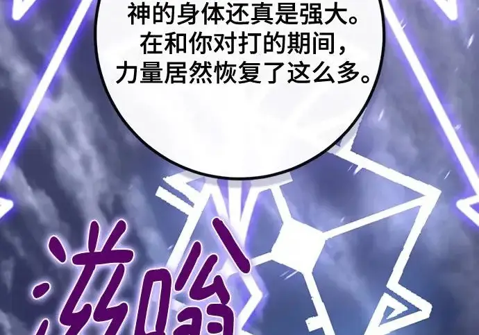 《重生最强玩家》[第250话] 尾声（最终话）图12