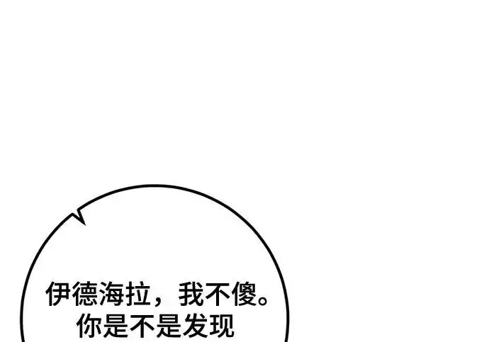 《重生最强玩家》[第250话] 尾声（最终话）图133