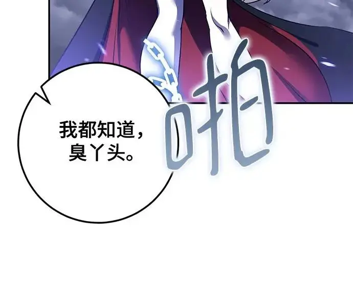 《重生最强玩家》[第250话] 尾声（最终话）图136