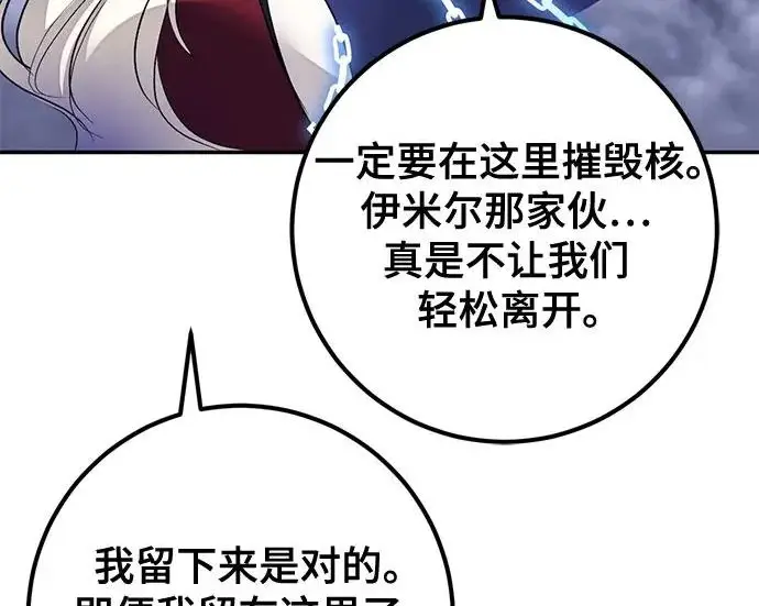 《重生最强玩家》[第250话] 尾声（最终话）图140