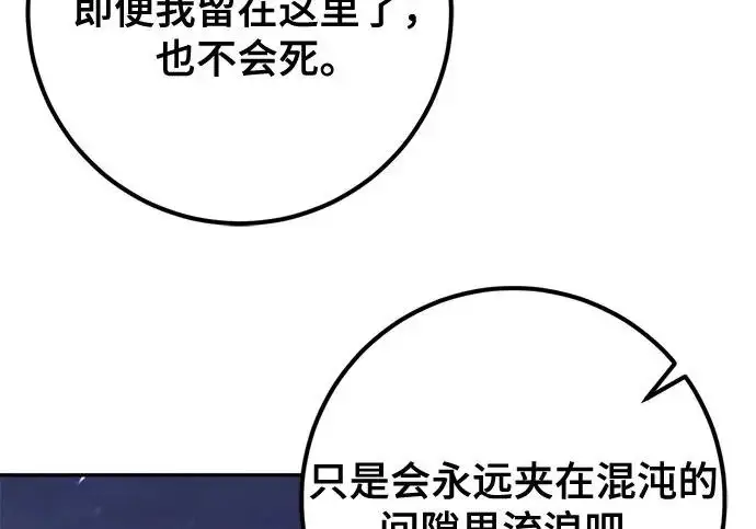 《重生最强玩家》[第250话] 尾声（最终话）图141