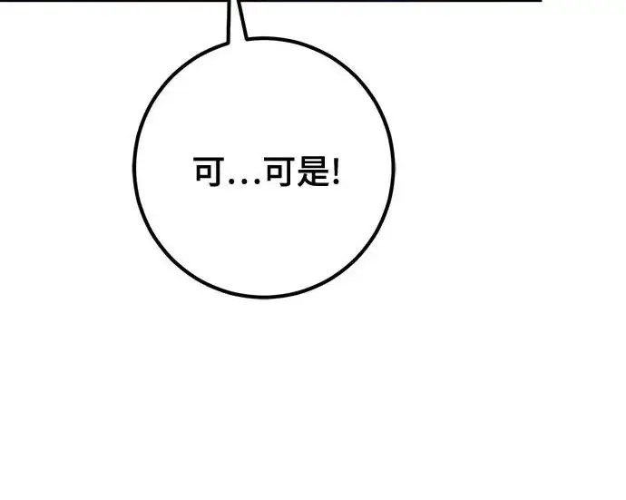 《重生最强玩家》[第250话] 尾声（最终话）图144