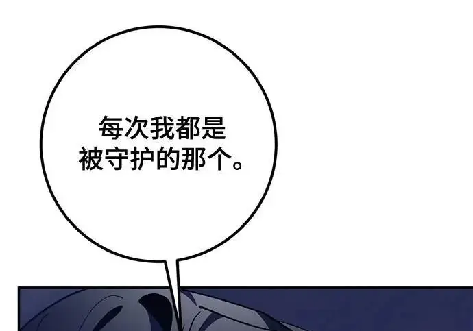 《重生最强玩家》[第250话] 尾声（最终话）图145