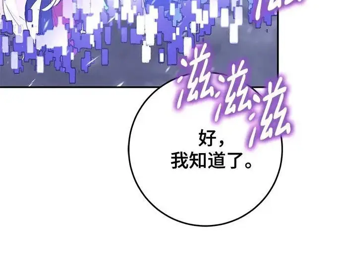 《重生最强玩家》[第250话] 尾声（最终话）图152