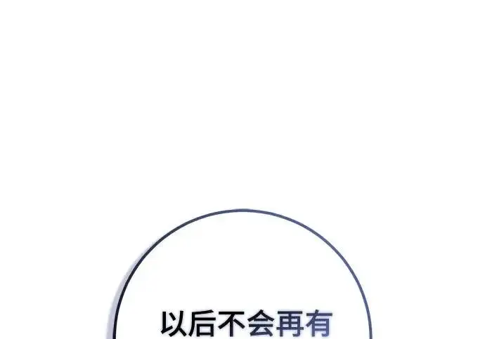 《重生最强玩家》[第250话] 尾声（最终话）图153