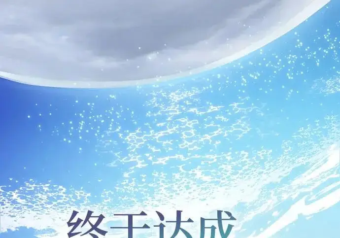《重生最强玩家》[第250话] 尾声（最终话）图178