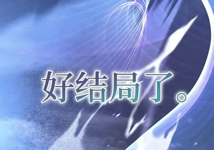 《重生最强玩家》[第250话] 尾声（最终话）图190