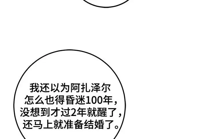 《重生最强玩家》[第250话] 尾声（最终话）图209