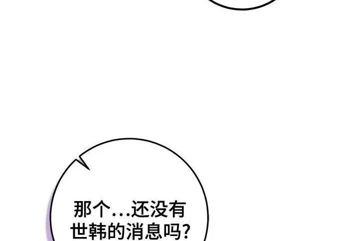 《重生最强玩家》[第250话] 尾声（最终话）图212