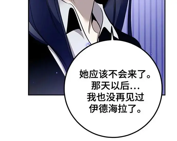 《重生最强玩家》[第250话] 尾声（最终话）图218