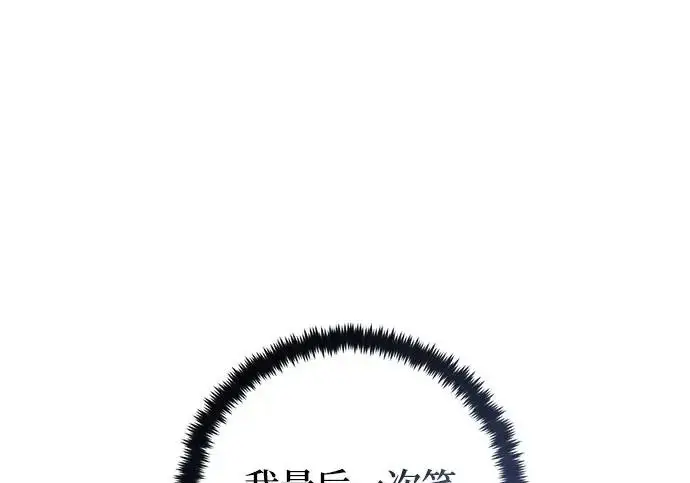 《重生最强玩家》[第250话] 尾声（最终话）图223