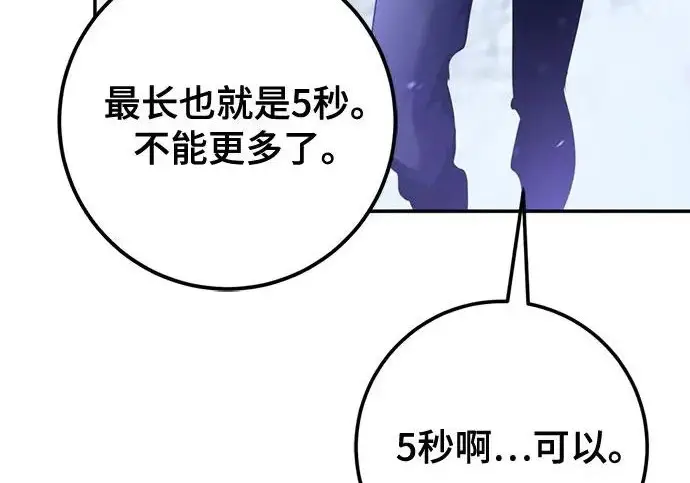 《重生最强玩家》[第250话] 尾声（最终话）图23