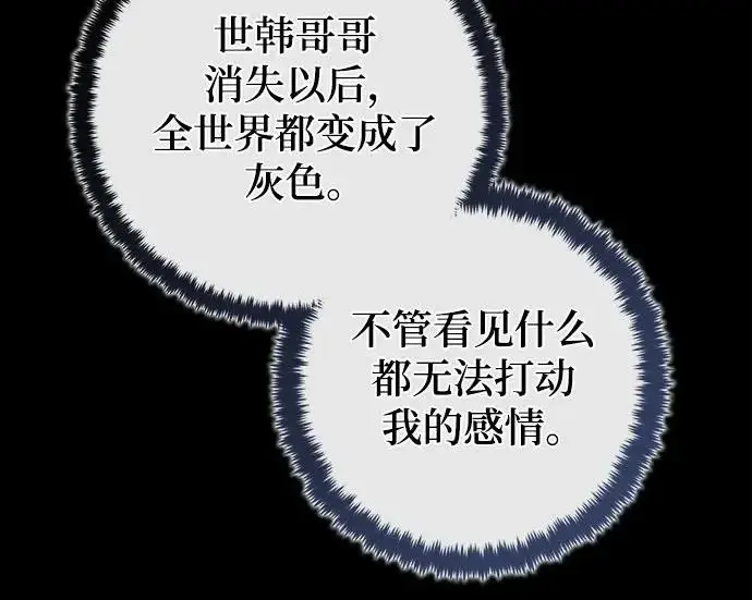 《重生最强玩家》[第250话] 尾声（最终话）图230