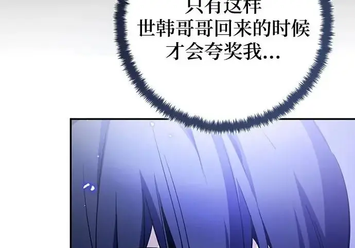 《重生最强玩家》[第250话] 尾声（最终话）图233