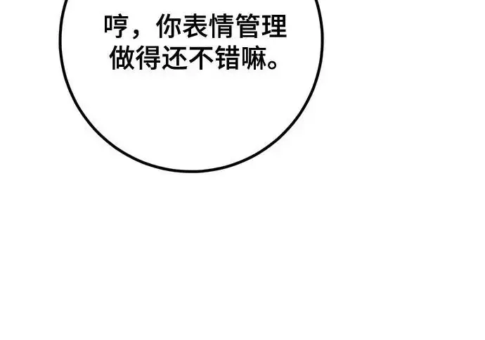 《重生最强玩家》[第250话] 尾声（最终话）图236