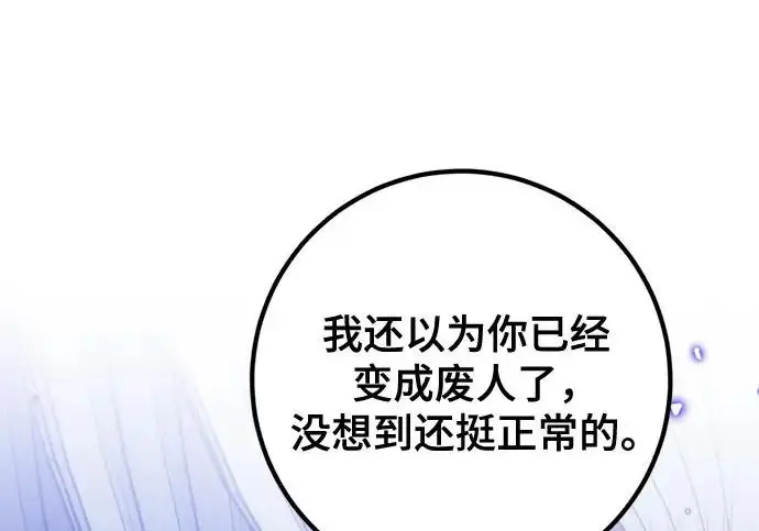 《重生最强玩家》[第250话] 尾声（最终话）图237
