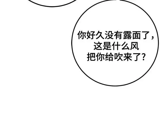 《重生最强玩家》[第250话] 尾声（最终话）图240