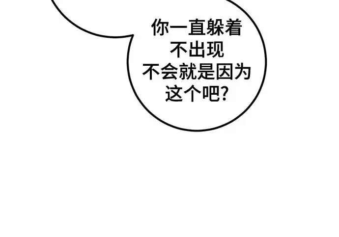 《重生最强玩家》[第250话] 尾声（最终话）图244