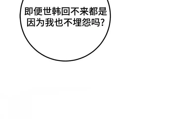 《重生最强玩家》[第250话] 尾声（最终话）图248
