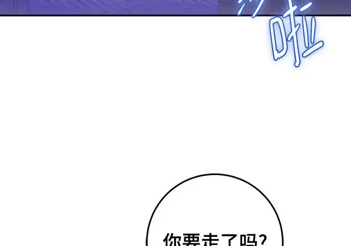 《重生最强玩家》[第250话] 尾声（最终话）图256
