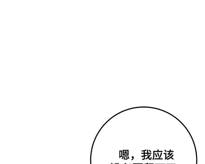 《重生最强玩家》[第250话] 尾声（最终话）图259