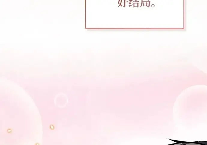 《重生最强玩家》[第250话] 尾声（最终话）图283