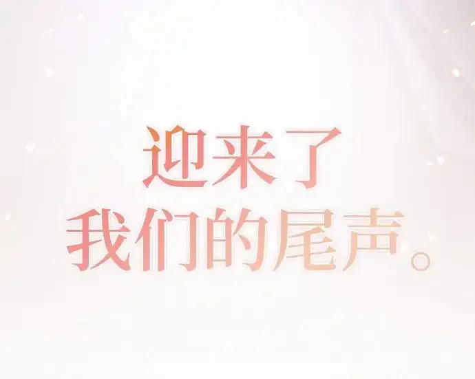 《重生最强玩家》[第250话] 尾声（最终话）图288