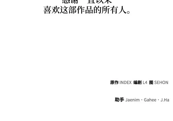 《重生最强玩家》[第250话] 尾声（最终话）图291