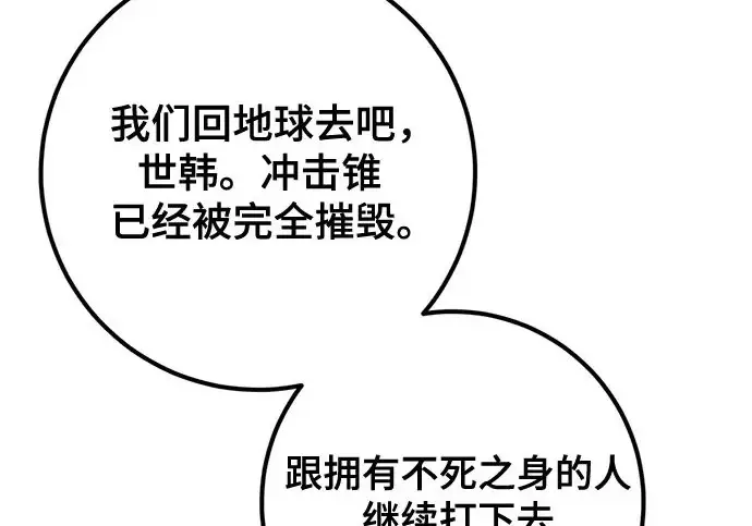 《重生最强玩家》[第250话] 尾声（最终话）图3