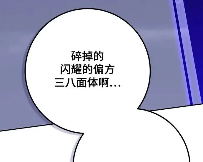 《重生最强玩家》[第250话] 尾声（最终话）图49