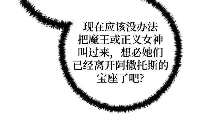 《重生最强玩家》[第250话] 尾声（最终话）图54