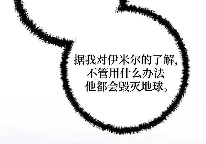 《重生最强玩家》[第250话] 尾声（最终话）图6