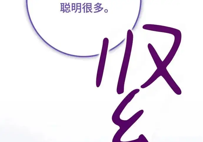 《重生最强玩家》[第250话] 尾声（最终话）图95