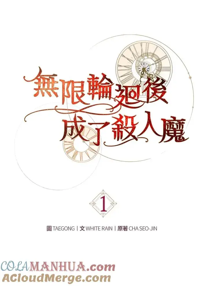 《重置女士》第1话图21