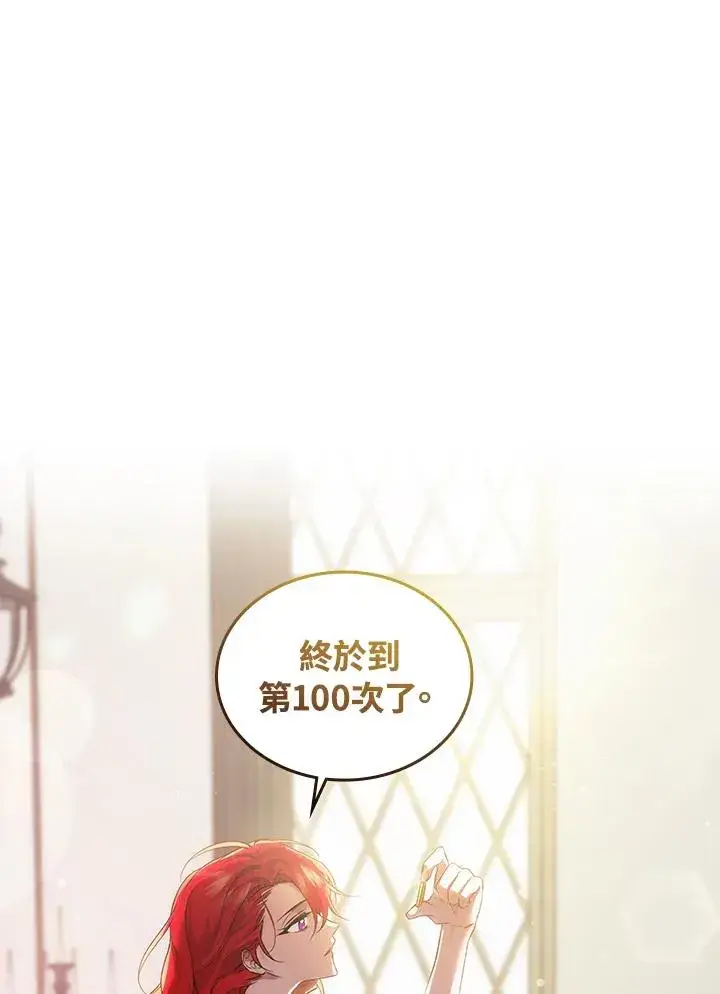 《重置女士》第1话图74