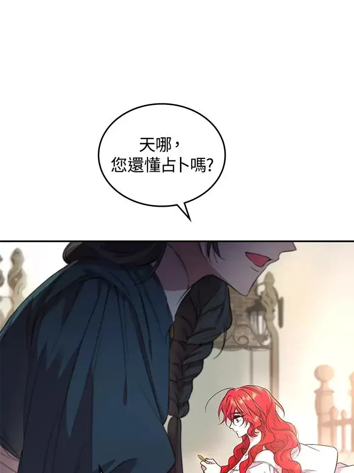 《重置女士》第1话图78