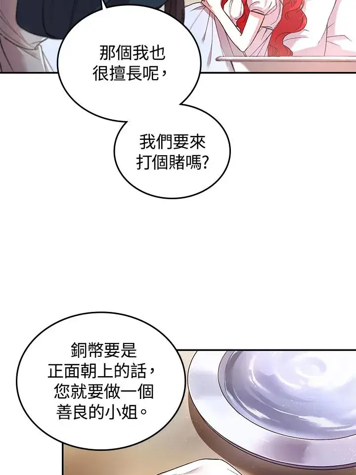 《重置女士》第1话图79