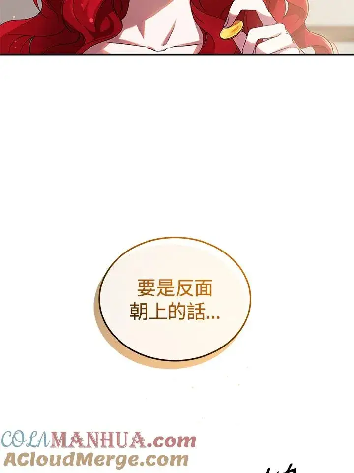 《重置女士》第1话图81