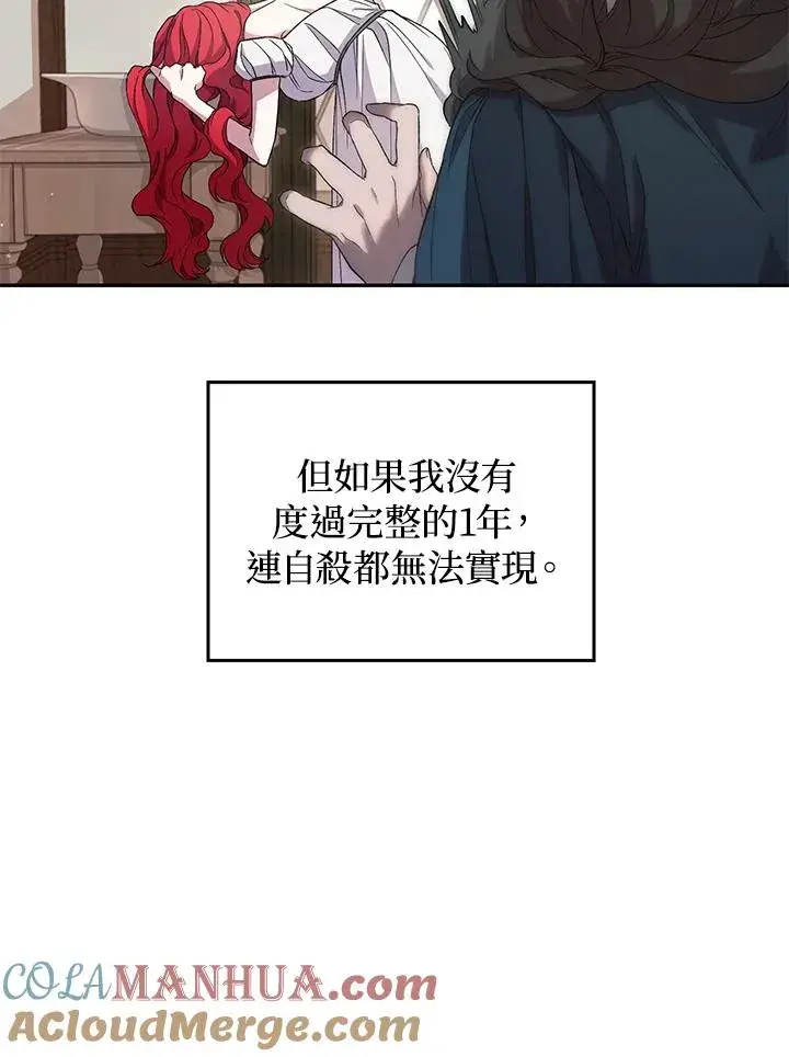 《重置女士》第1话图89