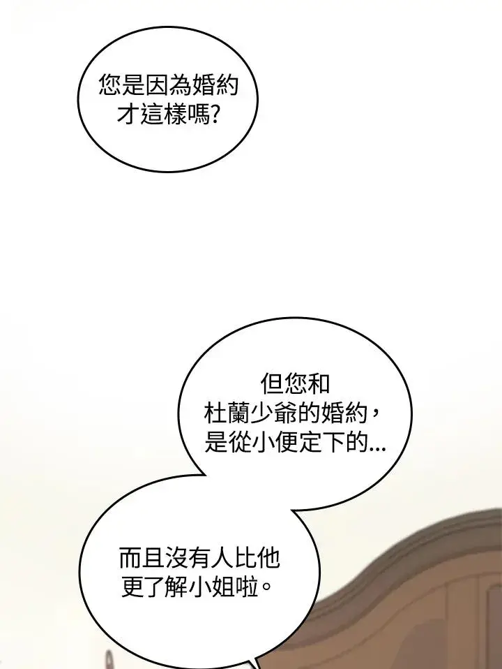 《重置女士》第1话图90