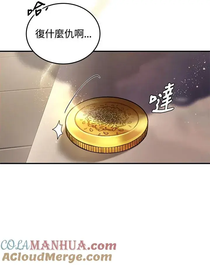 《重置女士》第2话图101