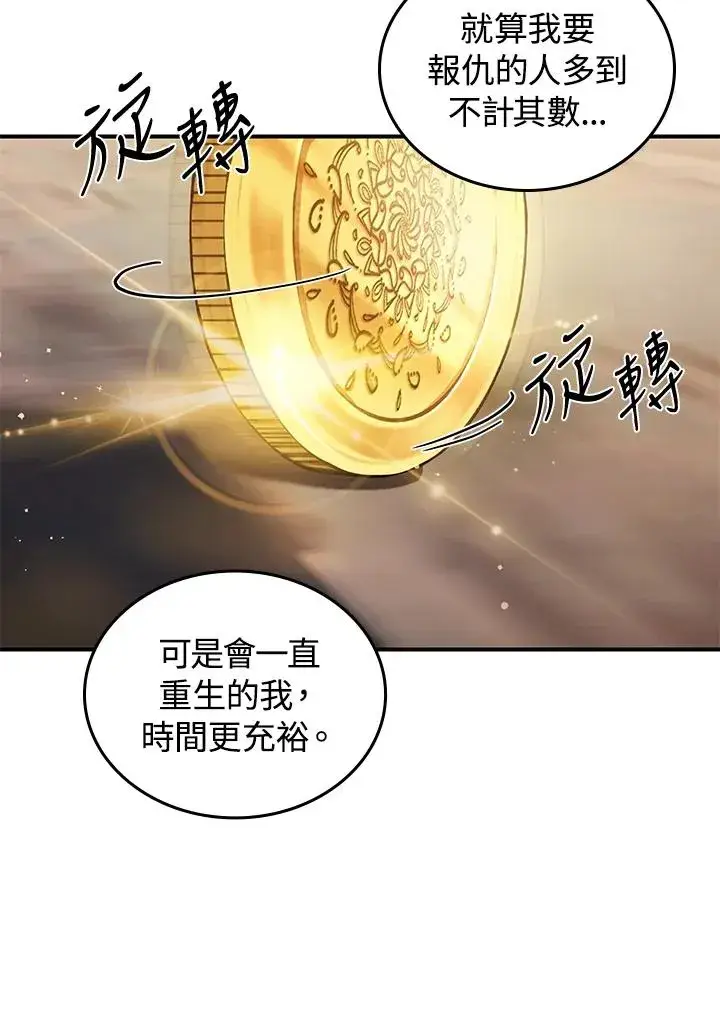 《重置女士》第2话图111
