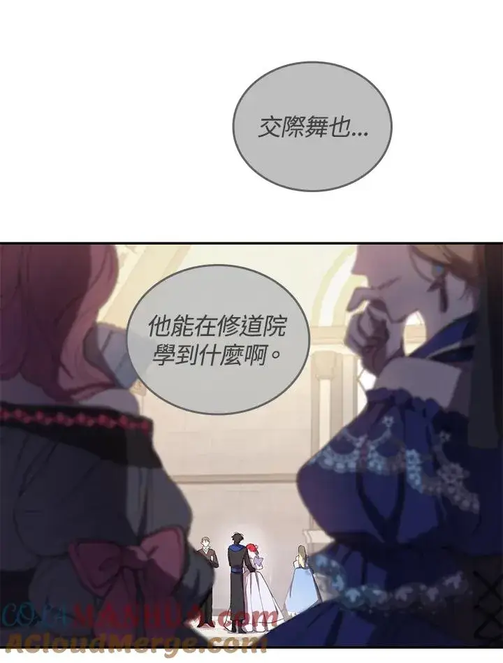 《重置女士》第2话图17